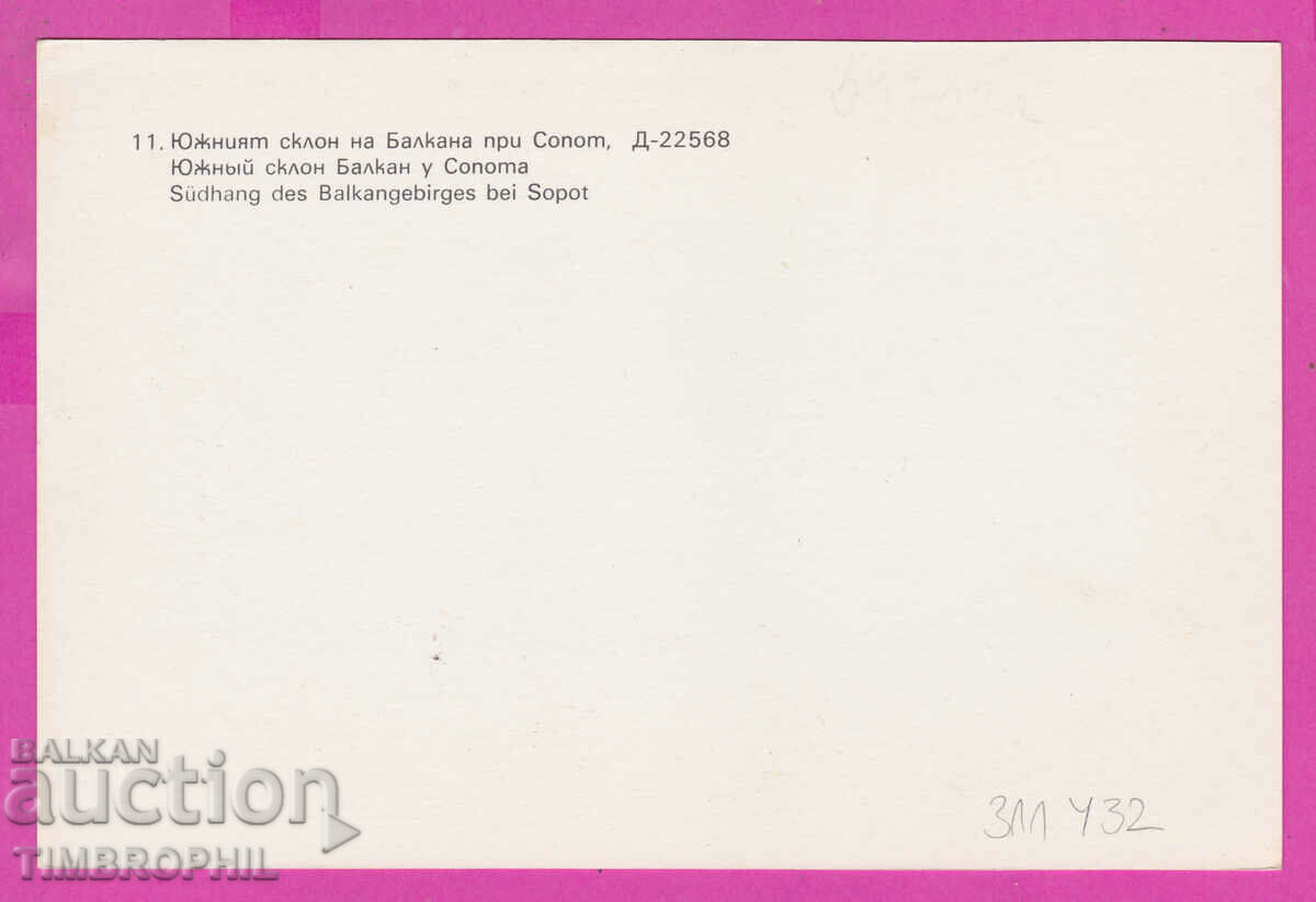 311432 / Artist ?? The southern slope of the Balkan near Sopot #11 with price 4.00 BGN | € 2.05