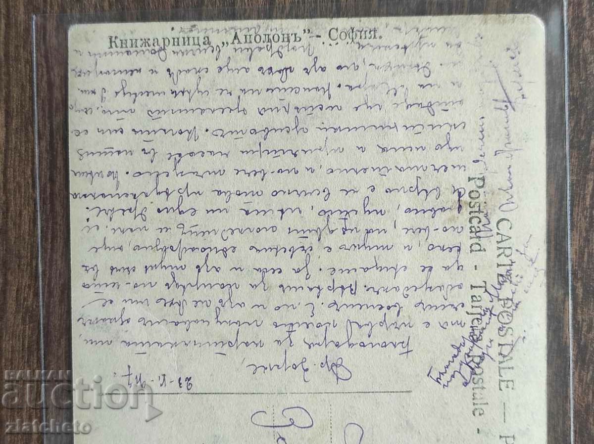 Auction  Postal card Kingdom of Bulgaria - PSV Romanian occupation