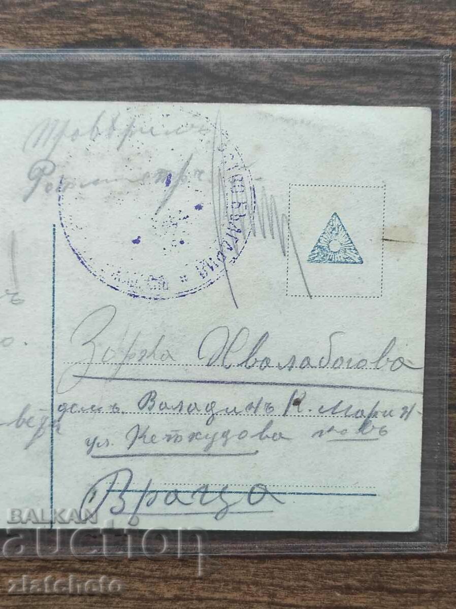 Postal card Kingdom of Bulgaria - PSV Romanian occupation with price 25.00 BGN | € 12.78 Postal card Kingdom of Bulgaria - PSV Romanian occupation with price 25.00 BGN | € 12.78