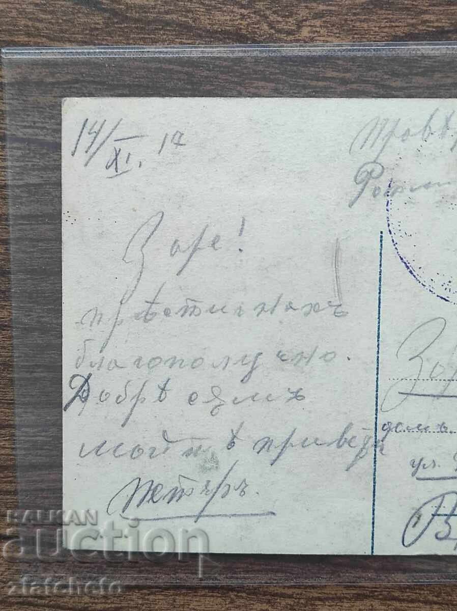 Auction Postal card Kingdom of Bulgaria - PSV Romanian occupation Auction Postal card Kingdom of Bulgaria - PSV Romanian occupation
