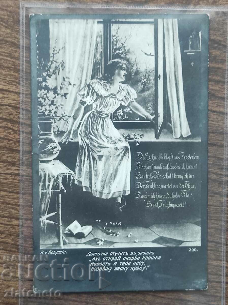 Delivery of Postal card Kingdom of Bulgaria - PSV Romanian occupation Delivery of Postal card Kingdom of Bulgaria - PSV Romanian occupation