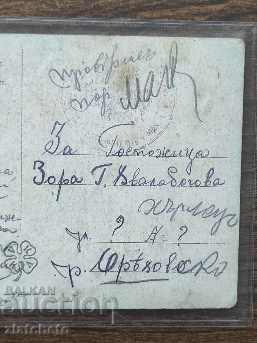 Postal card Kingdom of Bulgaria - PSV Romanian occupation with price 25.00 BGN | € 12.78 Postal card Kingdom of Bulgaria - PSV Romanian occupation with price 25.00 BGN | € 12.78