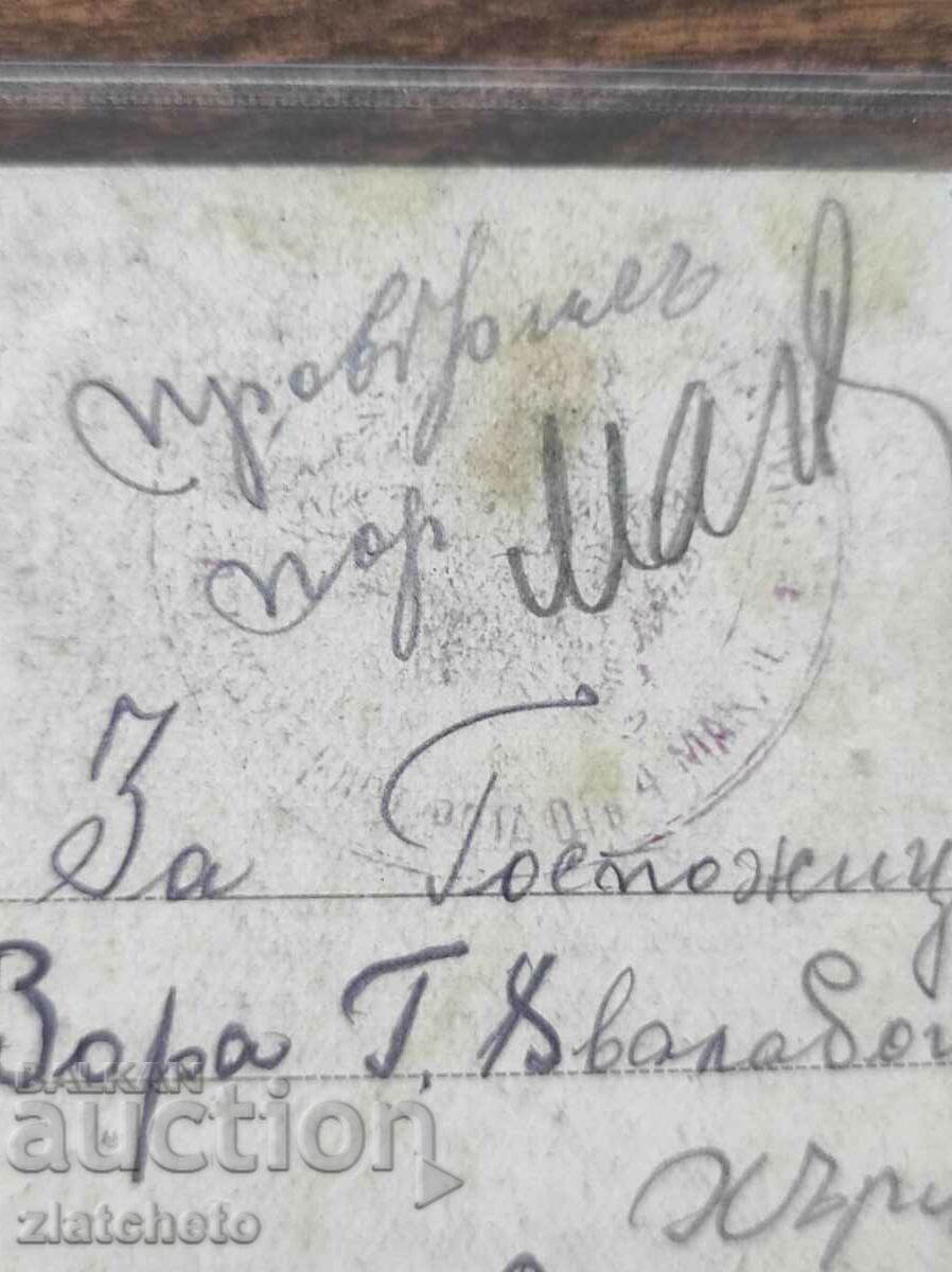 Auction Postal card Kingdom of Bulgaria - PSV Romanian occupation Auction Postal card Kingdom of Bulgaria - PSV Romanian occupation