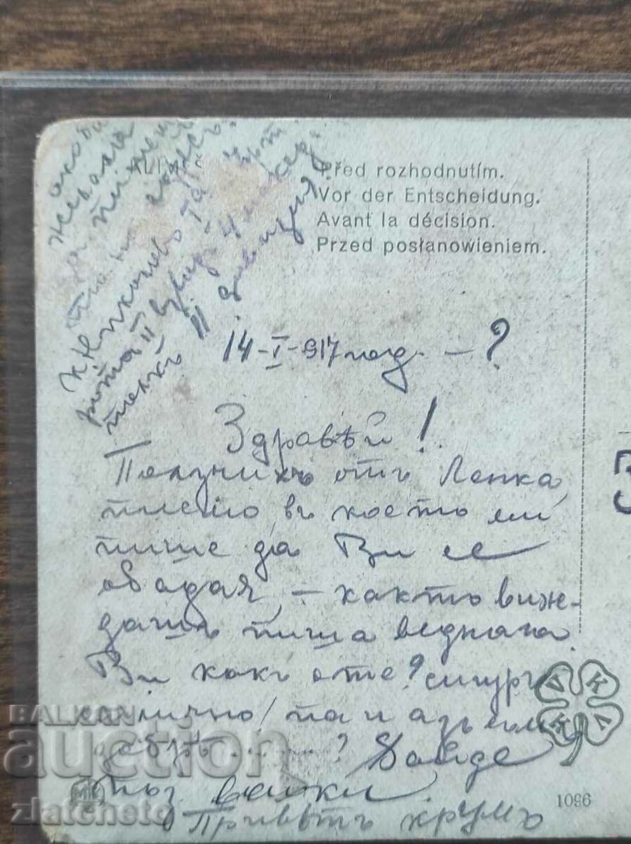 Delivery of Postal card Kingdom of Bulgaria - PSV Romanian occupation Delivery of Postal card Kingdom of Bulgaria - PSV Romanian occupation