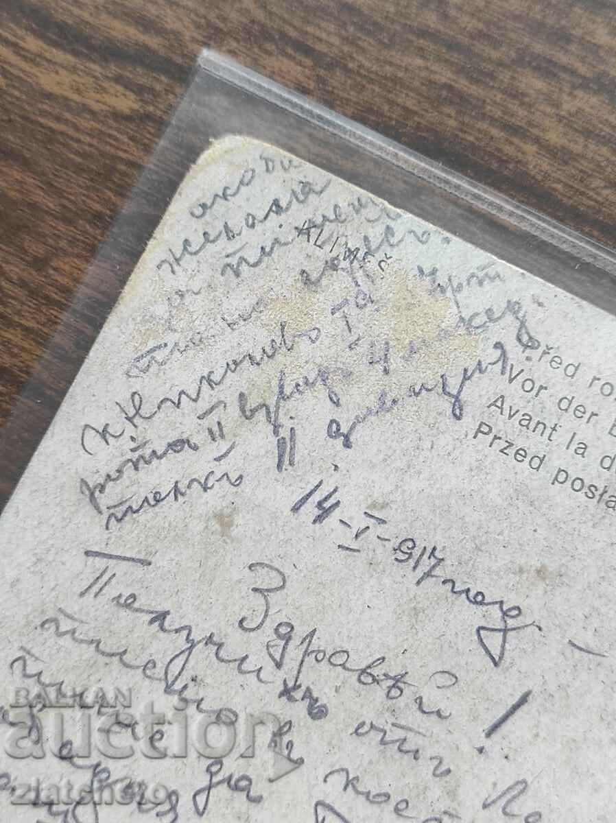 Postal card Kingdom of Bulgaria - PSV Romanian occupation - 5 Postal card Kingdom of Bulgaria - PSV Romanian occupation - 5