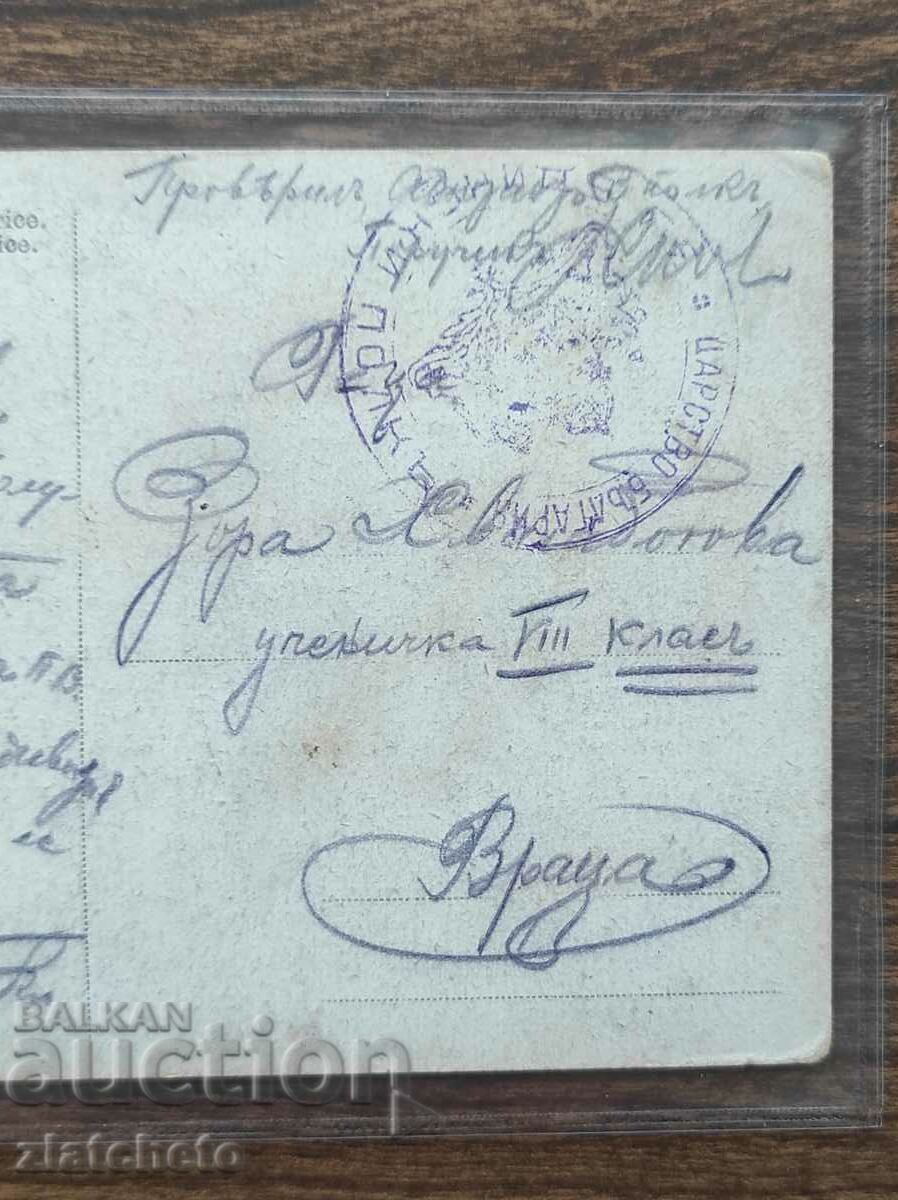 Postal card Kingdom of Bulgaria - PSV Romanian occupation with price 25.00 BGN | € 12.78 Postal card Kingdom of Bulgaria - PSV Romanian occupation with price 25.00 BGN | € 12.78