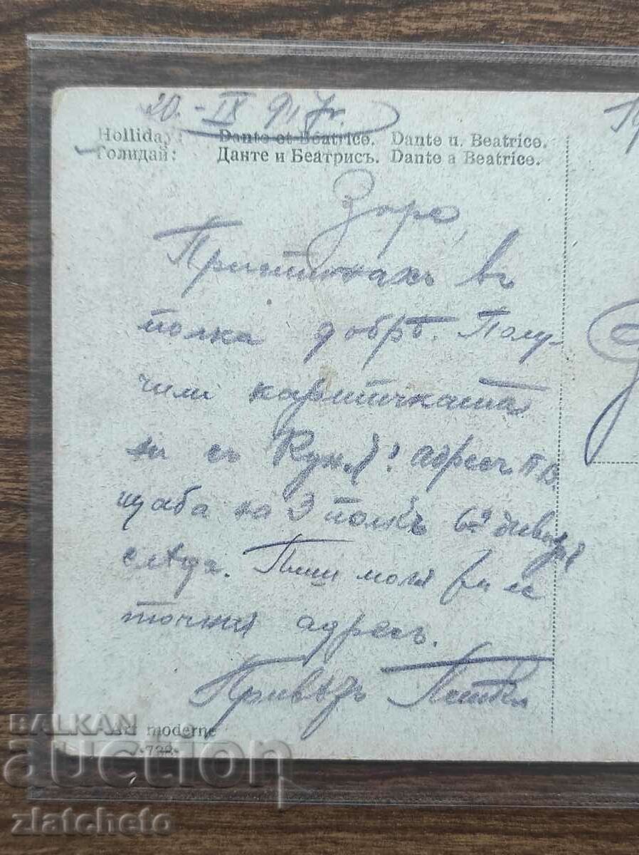 Auction Postal card Kingdom of Bulgaria - PSV Romanian occupation Auction Postal card Kingdom of Bulgaria - PSV Romanian occupation