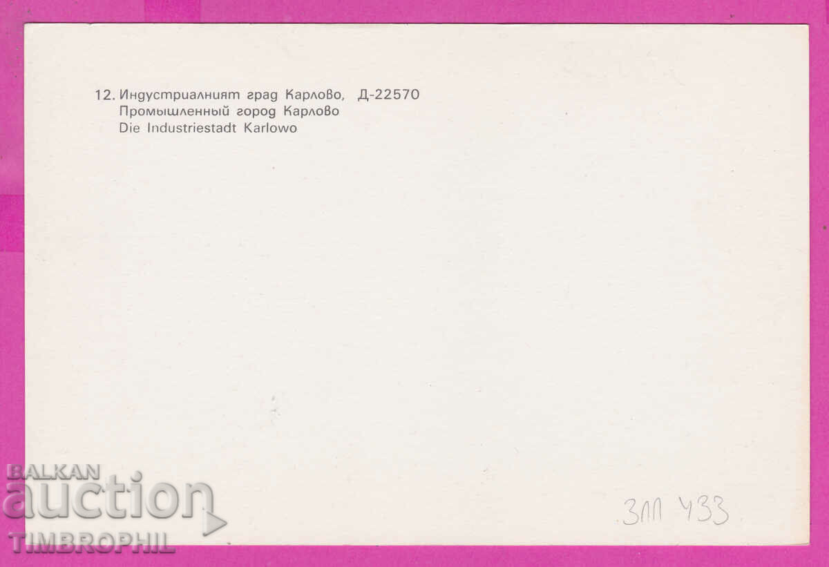 311433 / Artist ?? The industrial city of Karlovo №12 photo edition with price 4.00 BGN | € 2.05 311433 / Artist ?? The industrial city of Karlovo №12 photo edition with price 4.00 BGN | € 2.05