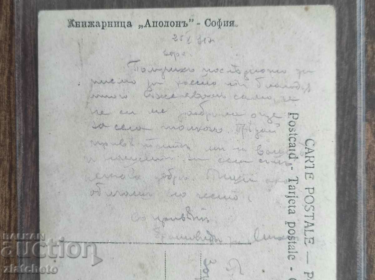 Auction Postal card Kingdom of Bulgaria - PSV Romanian occupation Auction Postal card Kingdom of Bulgaria - PSV Romanian occupation