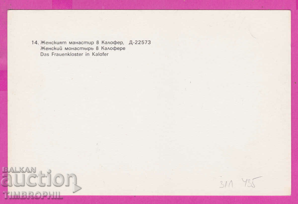 311435 / Artist ?? The women's monastery in Kalofer #14 photo edition with price 4.00 BGN | € 2.05 311435 / Artist ?? The women's monastery in Kalofer #14 photo edition with price 4.00 BGN | € 2.05