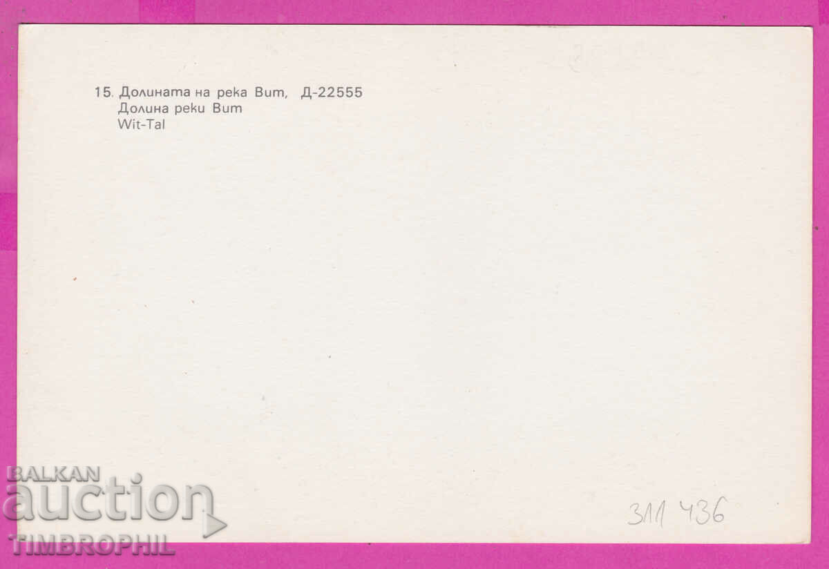 311436 / Artist ?? Vit river valley No. 15 Photo edition with price 4.00 BGN | € 2.05 311436 / Artist ?? Vit river valley No. 15 Photo edition with price 4.00 BGN | € 2.05