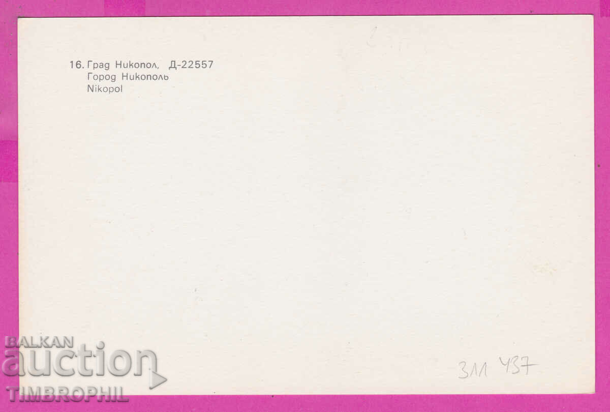 311437 / Artist ?? City of Nikopol №16 Photo edition with price 4.00 BGN | € 2.05 311437 / Artist ?? City of Nikopol №16 Photo edition with price 4.00 BGN | € 2.05