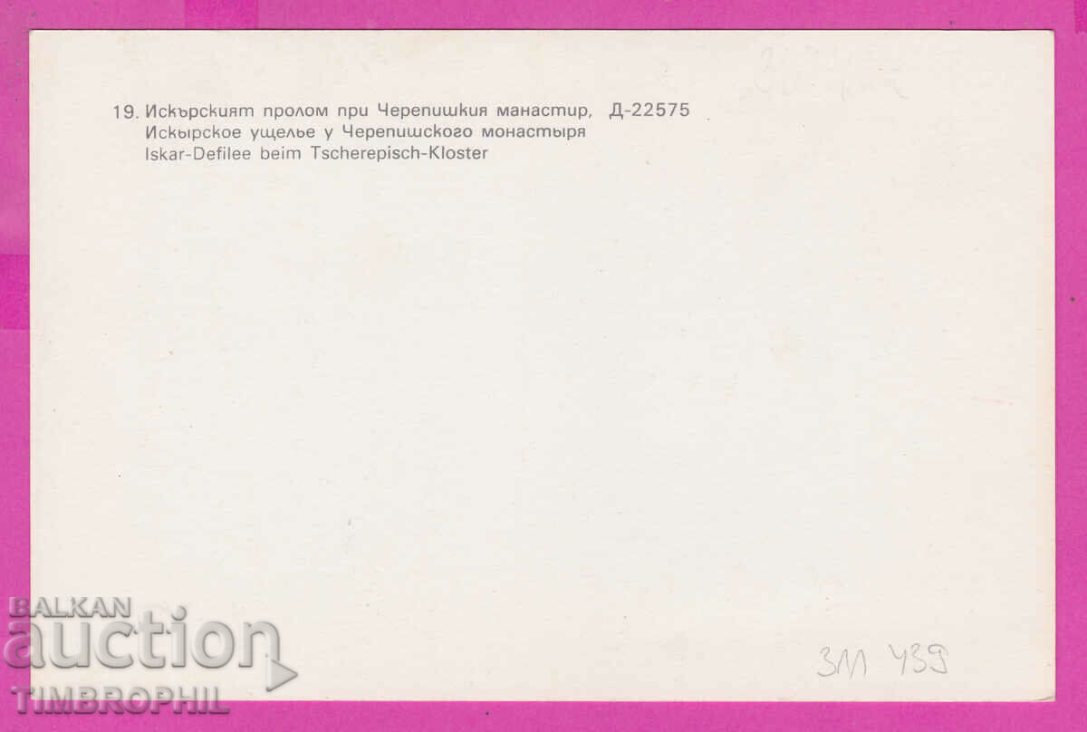 Delivery of 311439 / Artist ?? Iskar Gorge Cherepish Monastery Delivery of 311439 / Artist ?? Iskar Gorge Cherepish Monastery