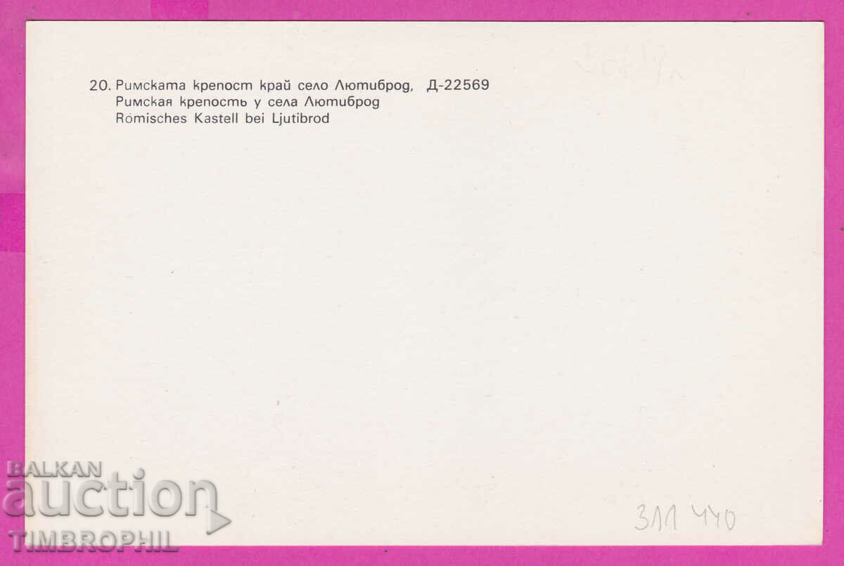 311440 / Artist ?? The Roman fortress near the village of Lyutibrod No. 20 with price 4.00 BGN | € 2.05