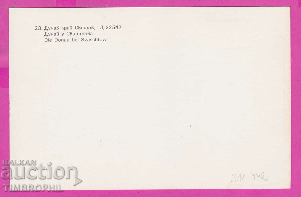 311442 / Artist ?? Danube near Svishtov #23 Fotoizdat PK with price 4.00 BGN | € 2.05 311442 / Artist ?? Danube near Svishtov #23 Fotoizdat PK with price 4.00 BGN | € 2.05