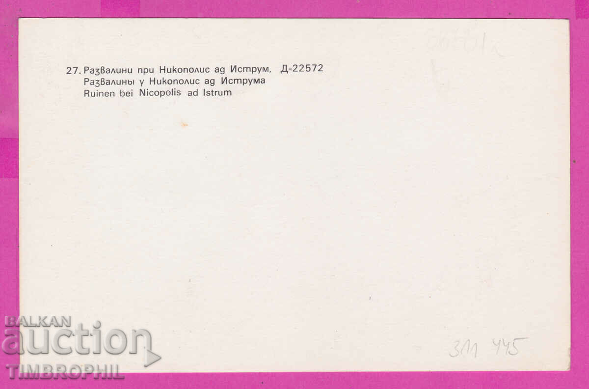 311445 / Artist ?? Ruins at Nikopolis ad Instrum #27 with price 4.00 BGN | € 2.05