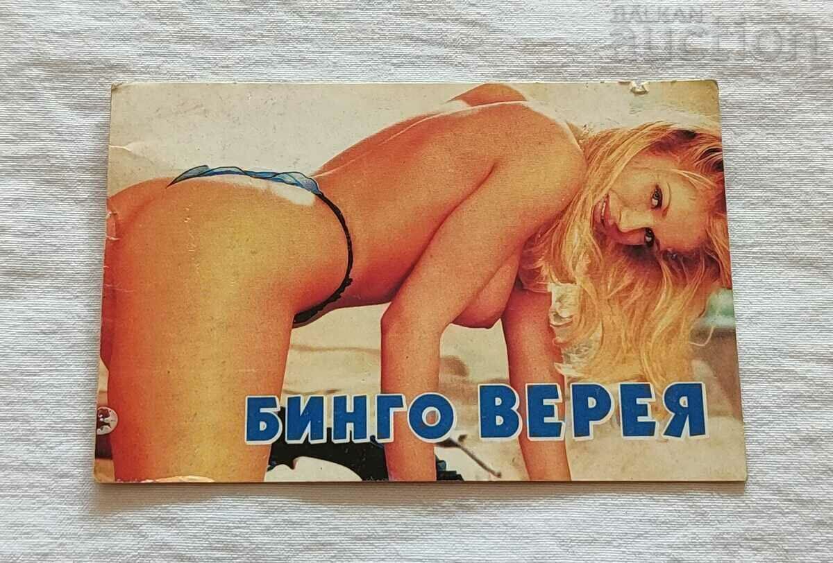 БИНГО "ВЕРЕЯ" КАЛЕНДАРЧЕ 2004 г.