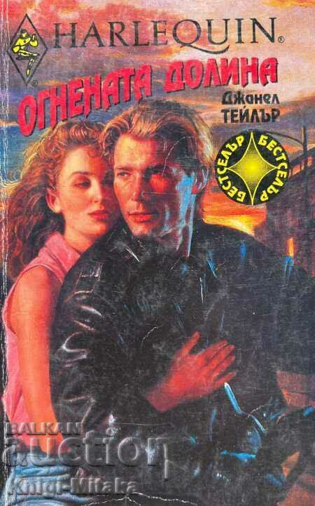 Огнената долина - Джанел Тейлър Огнената долина - Джанел Тейлър