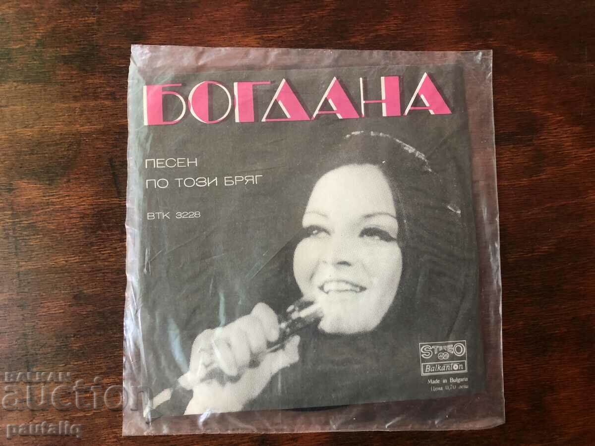 BOHDANA KARADOCHEVA with price 5.00 BGN | € 2.56 BOHDANA KARADOCHEVA with price 5.00 BGN | € 2.56