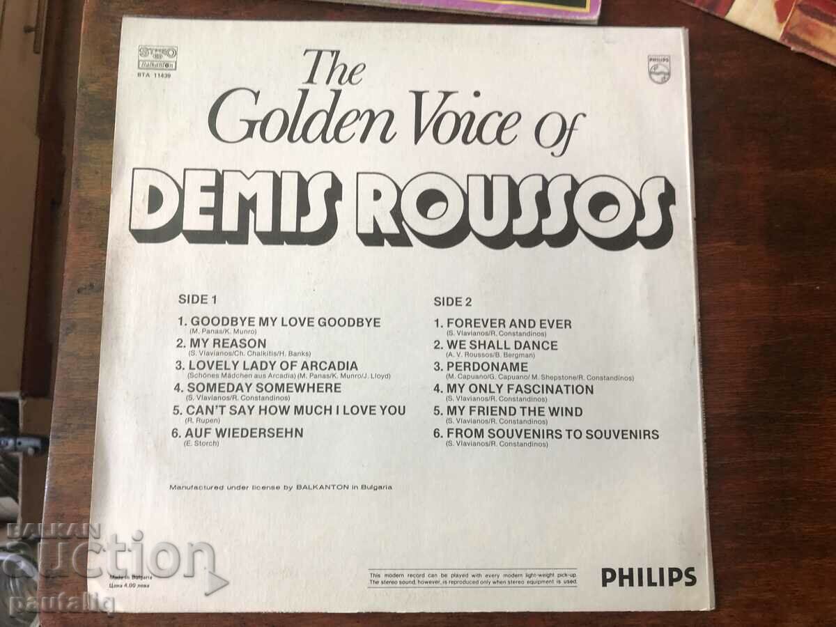 DEMIS ROUSOS with price 10.00 BGN | € 5.11 DEMIS ROUSOS with price 10.00 BGN | € 5.11