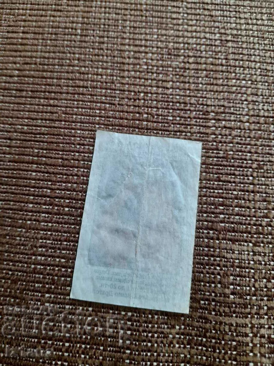 A picture of chewing gum with price 11.00 BGN | € 5.62