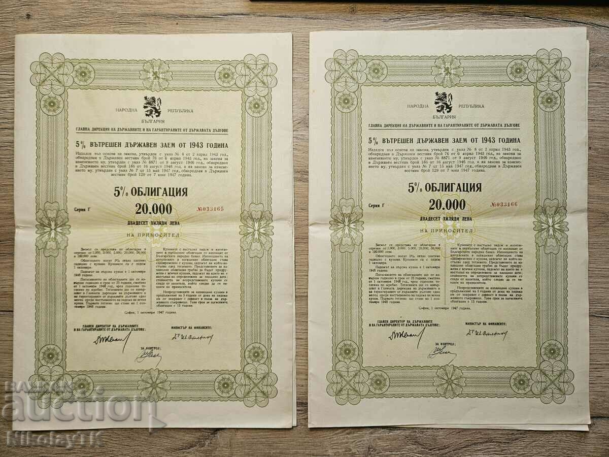 Obligațiune 20.000 BGN. 1947