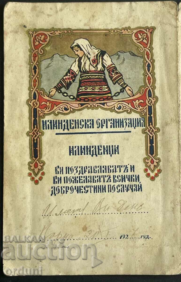 4303 Carte poștală a organizației Ilinden Macedonia VMRO 1927.
