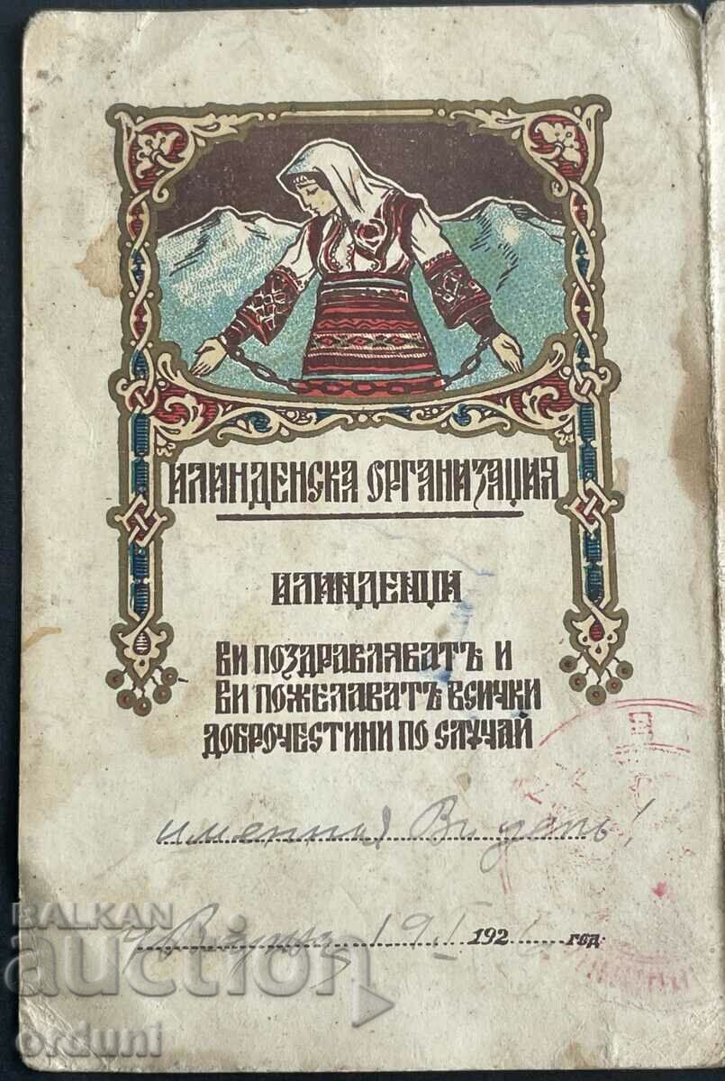 4304 Илинденска Организация картичка Македония ВМРО 1926г.