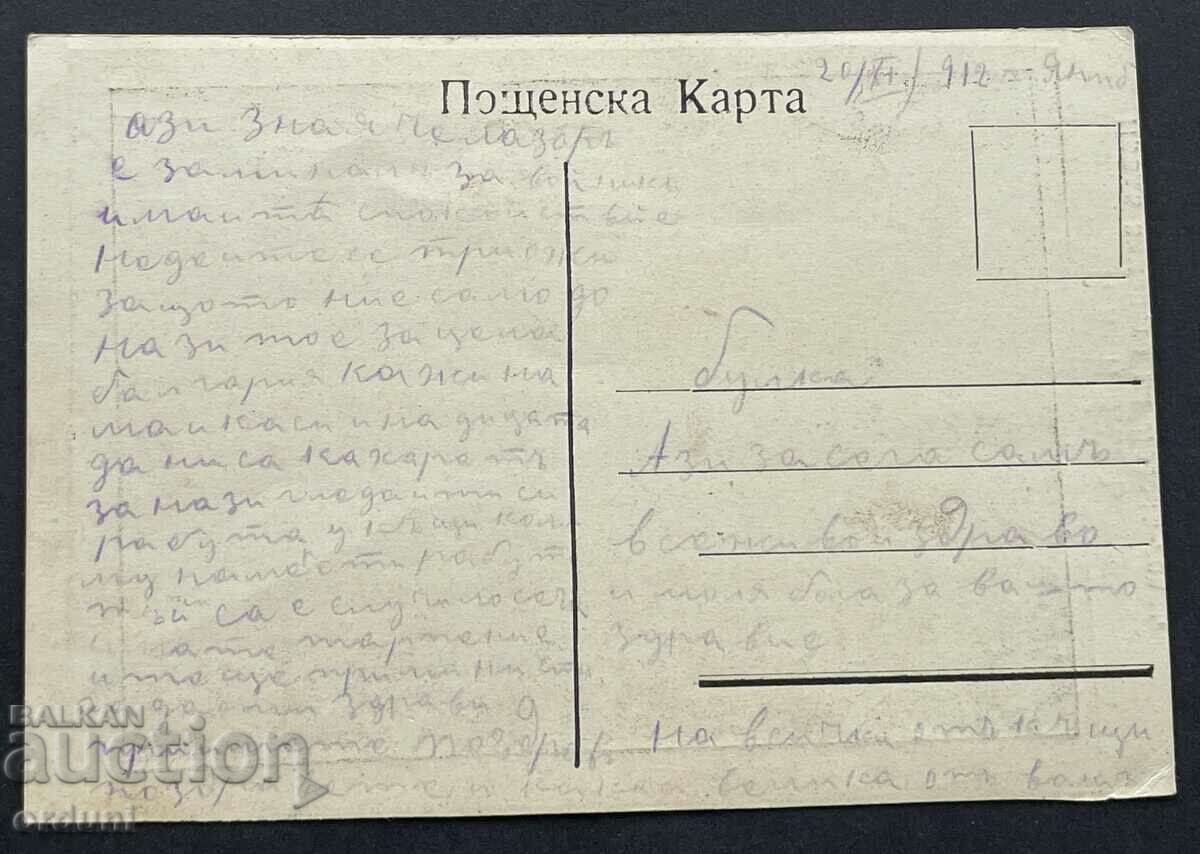 4306 Kingdom of Bulgaria Na Nozh capture Lozengrad Balkanska with price 40.00 BGN | € 20.45 4306 Kingdom of Bulgaria Na Nozh capture Lozengrad Balkanska with price 40.00 BGN | € 20.45