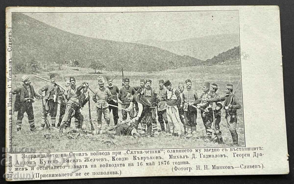 4308 Kingdom of Bulgaria the capture of Stoil Voivode 1876. Sliven