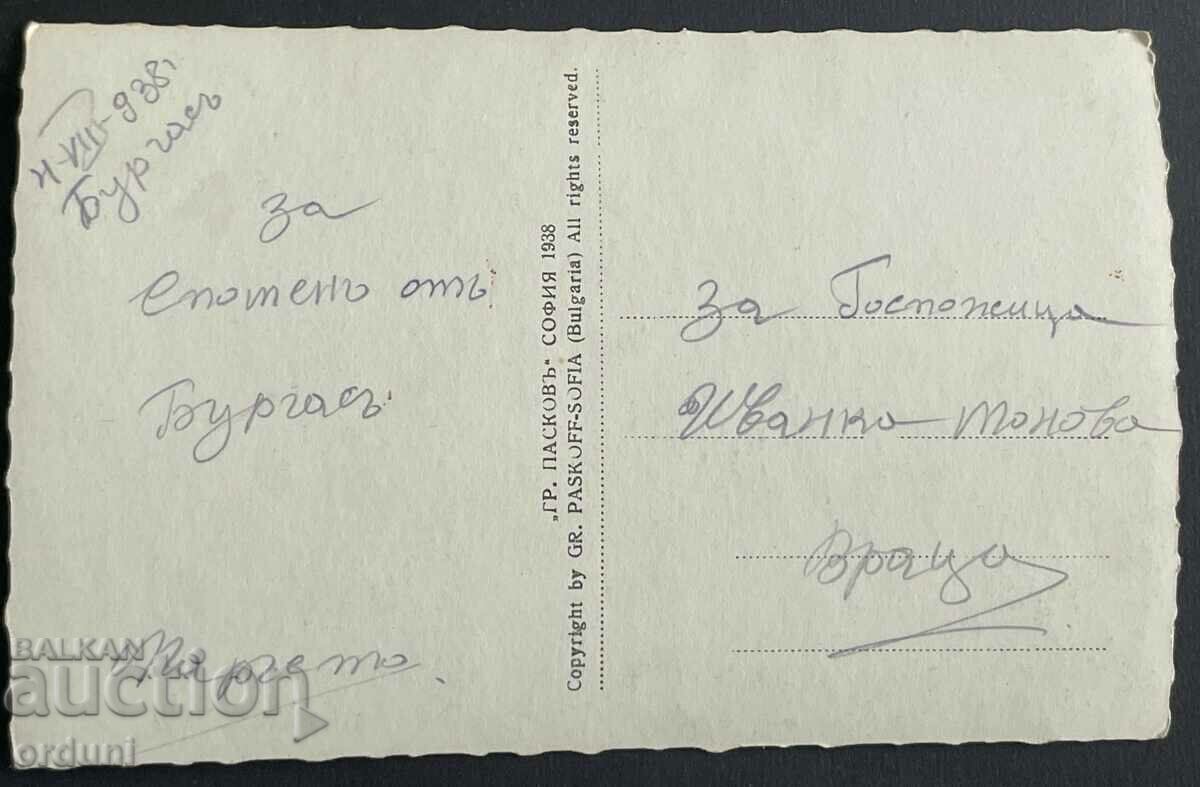 4312 Kingdom of Bulgaria Bulgas Beach 1938 Paskov with price 25.00 BGN | € 12.78