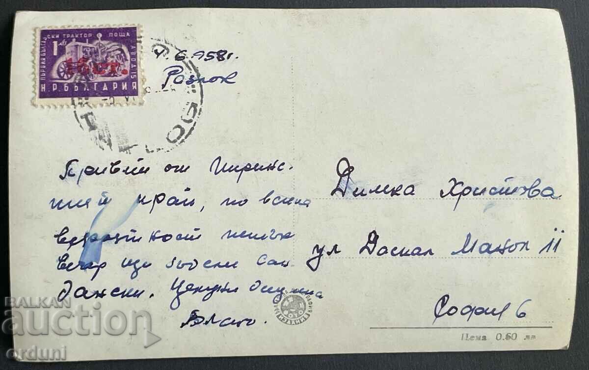 4314 Bulgaria postcard Razlog Hotel Moscow 1958. with price 25.00 BGN | € 12.78 4314 Bulgaria postcard Razlog Hotel Moscow 1958. with price 25.00 BGN | € 12.78