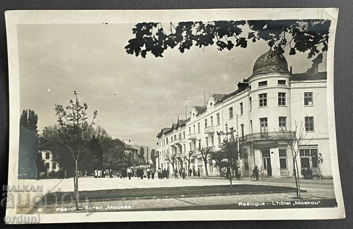 4314 Bulgaria postcard Razlog Hotel Moscow 1958.