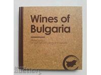Κρασιά της Βουλγαρίας. Οδηγός για τα βουλγαρικά κρασιά και τις παραδόσεις