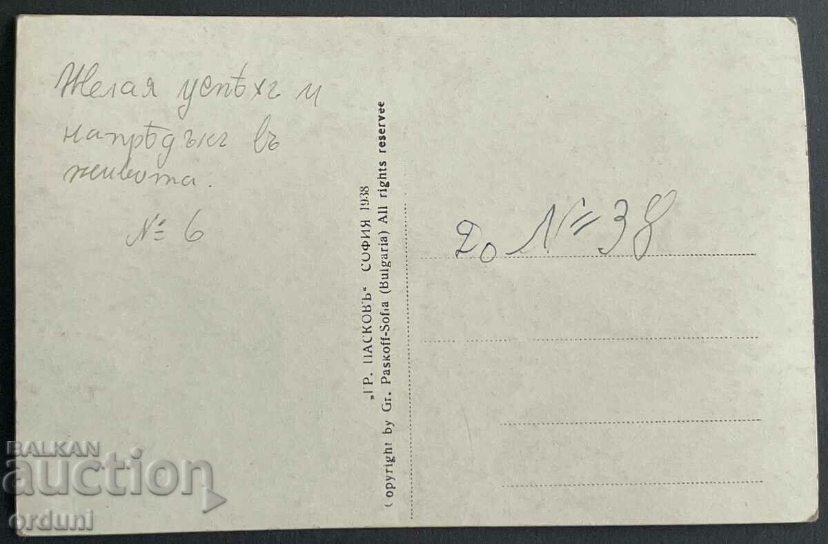 4321 Kingdom of Bulgaria BDZ Railway Line Iskarski Prolom Paskov 19 with price 25.00 BGN | € 12.78 4321 Kingdom of Bulgaria BDZ Railway Line Iskarski Prolom Paskov 19 with price 25.00 BGN | € 12.78
