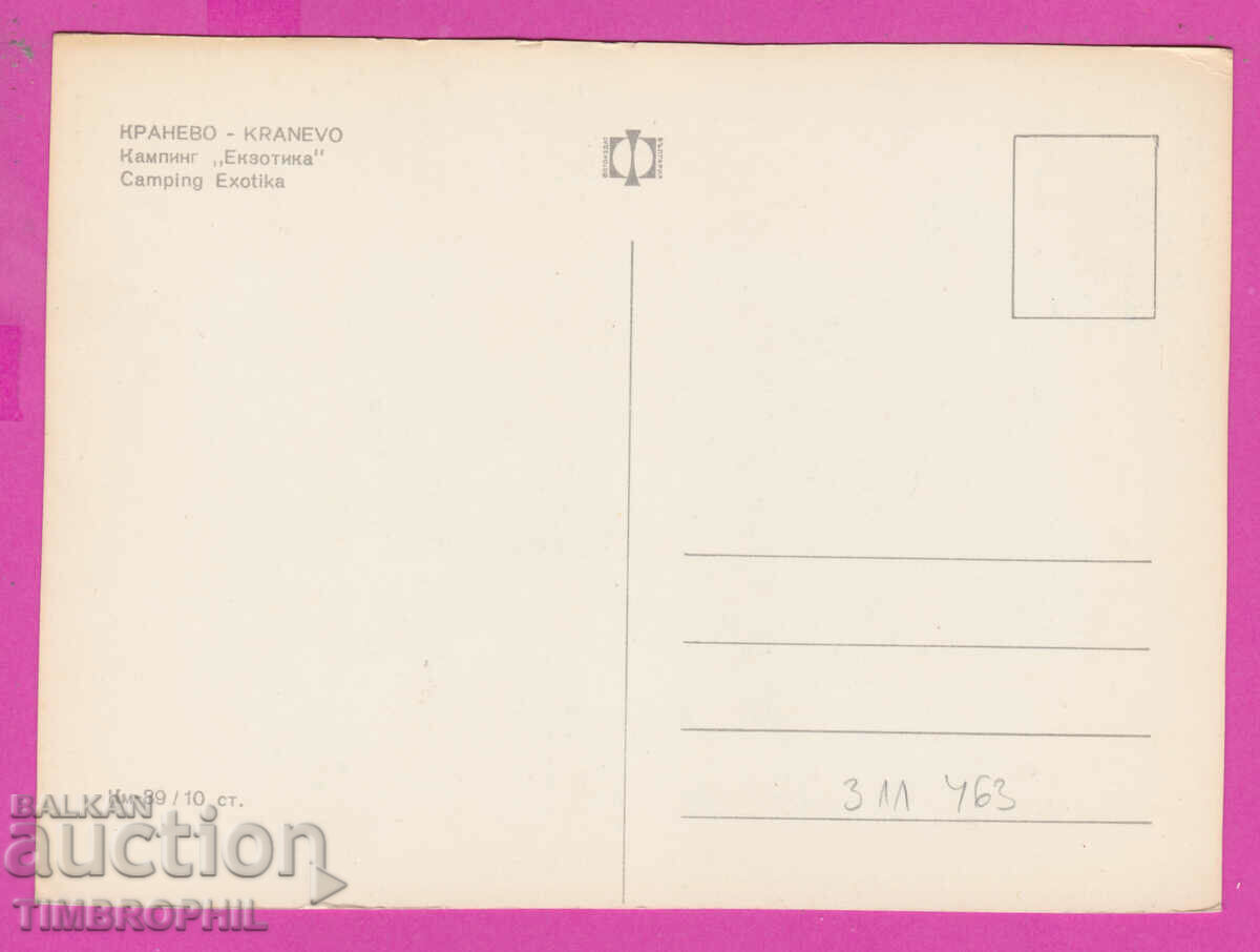 311463 / Kranevo Camping "Exotica" Km-89 PK Photoizdat with price 2.50 BGN | € 1.28