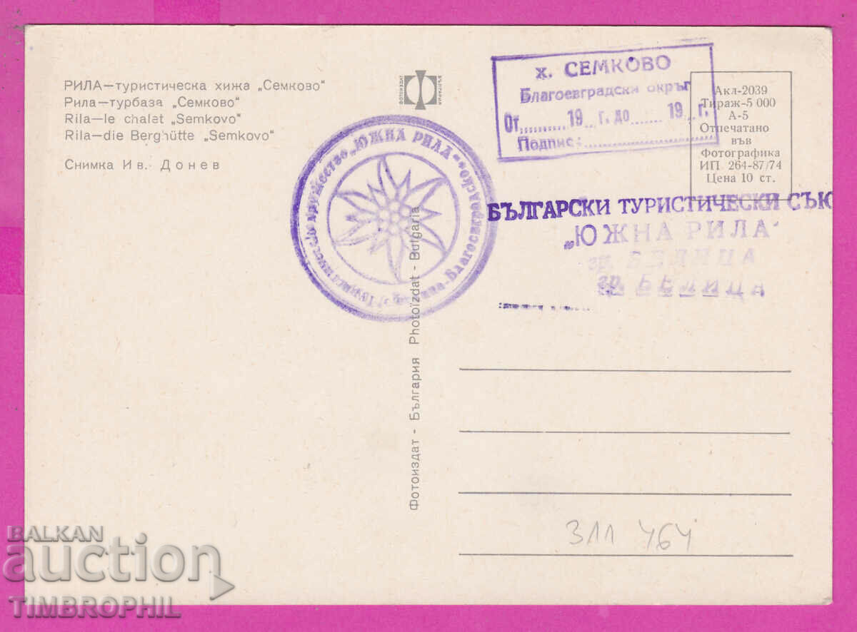 Livrarea 311464 / Rila Hut "Semkovo" Akl-2039 South Rila Belitsa 1974