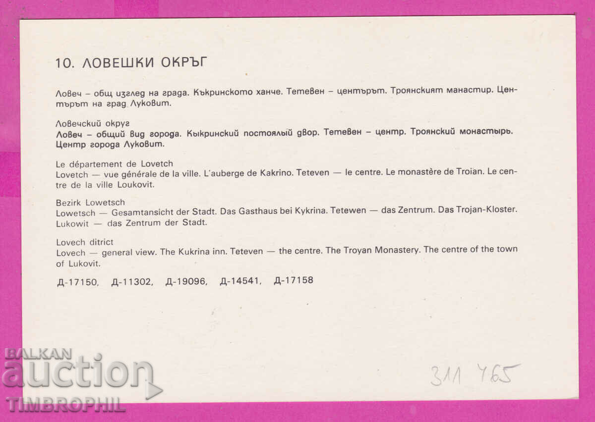 Delivery of 311465 / Lovech District - Teteven Troyan Monastery Lukovit