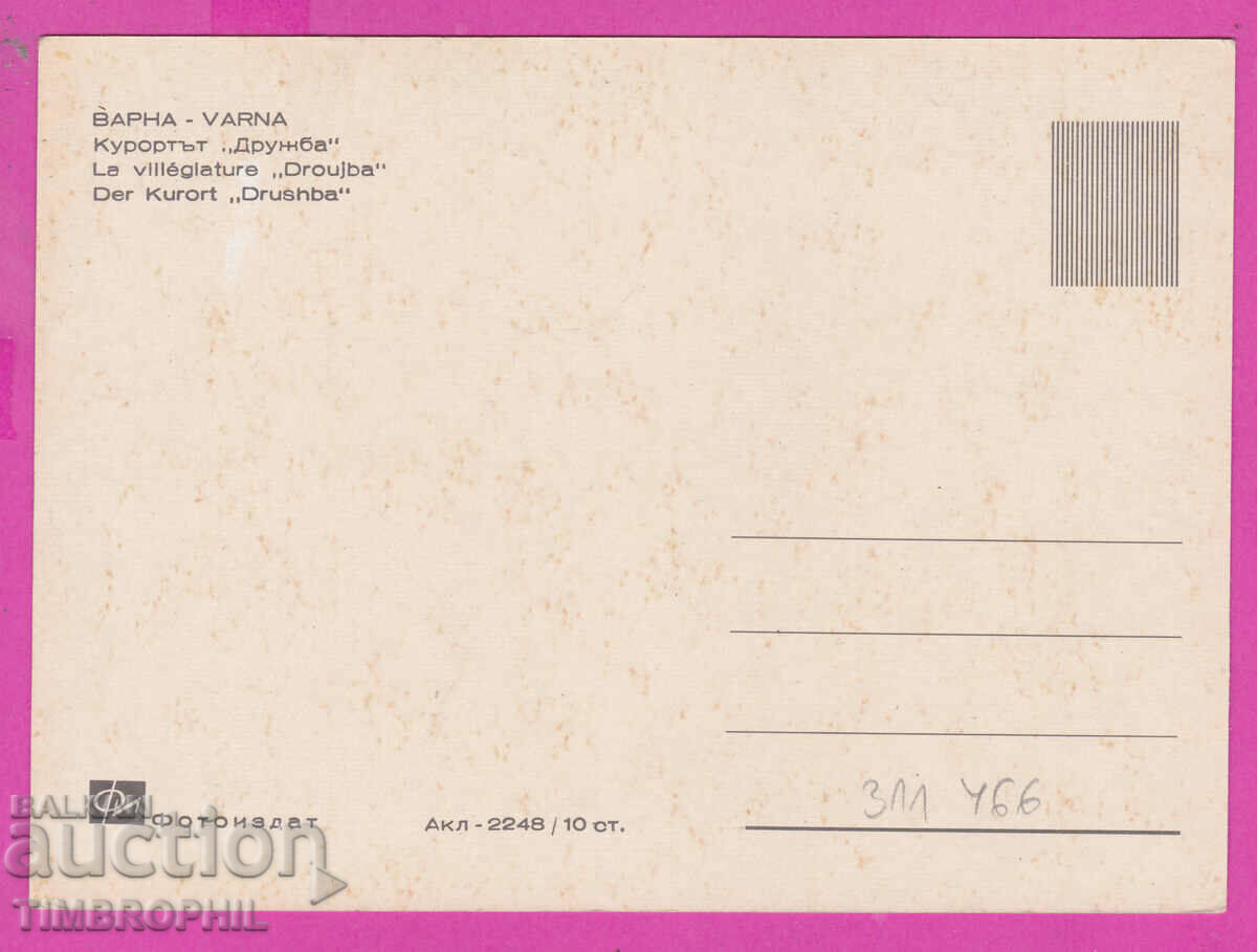 Delivery of 311466 / Varna Resort "Druzhba" Akl-2248 PK Photoisdat Delivery of 311466 / Varna Resort "Druzhba" Akl-2248 PK Photoisdat