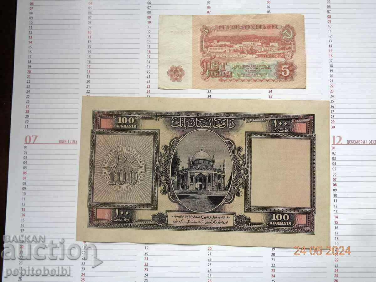 100 Afghans Rare 1939-1946. banknote Copy with price 10.00 BGN | € 5.11 100 Afghans Rare 1939-1946. banknote Copy with price 10.00 BGN | € 5.11