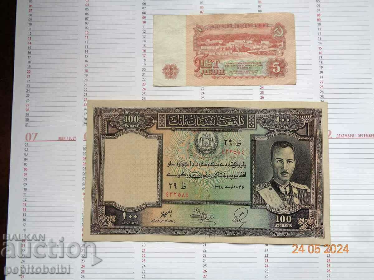 100 Afghans Rare 1939-1946. banknote Copy 100 Afghans Rare 1939-1946. banknote Copy