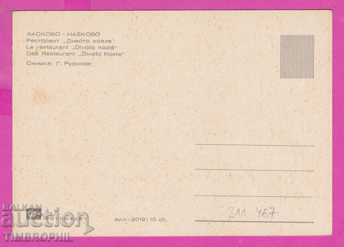 Παράδοση 311467 / ΧΑΣΚΟΒΟ εστιατόριο The Wild Goat Akl-2019 PK Fotoizda