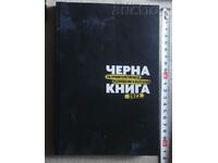 Black book of government waste in Bulgaria 2023