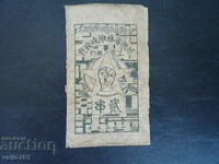 CHINA 2 YUAN 1933 CLOTH BANKNOTE EXTREMELY RARE RRR