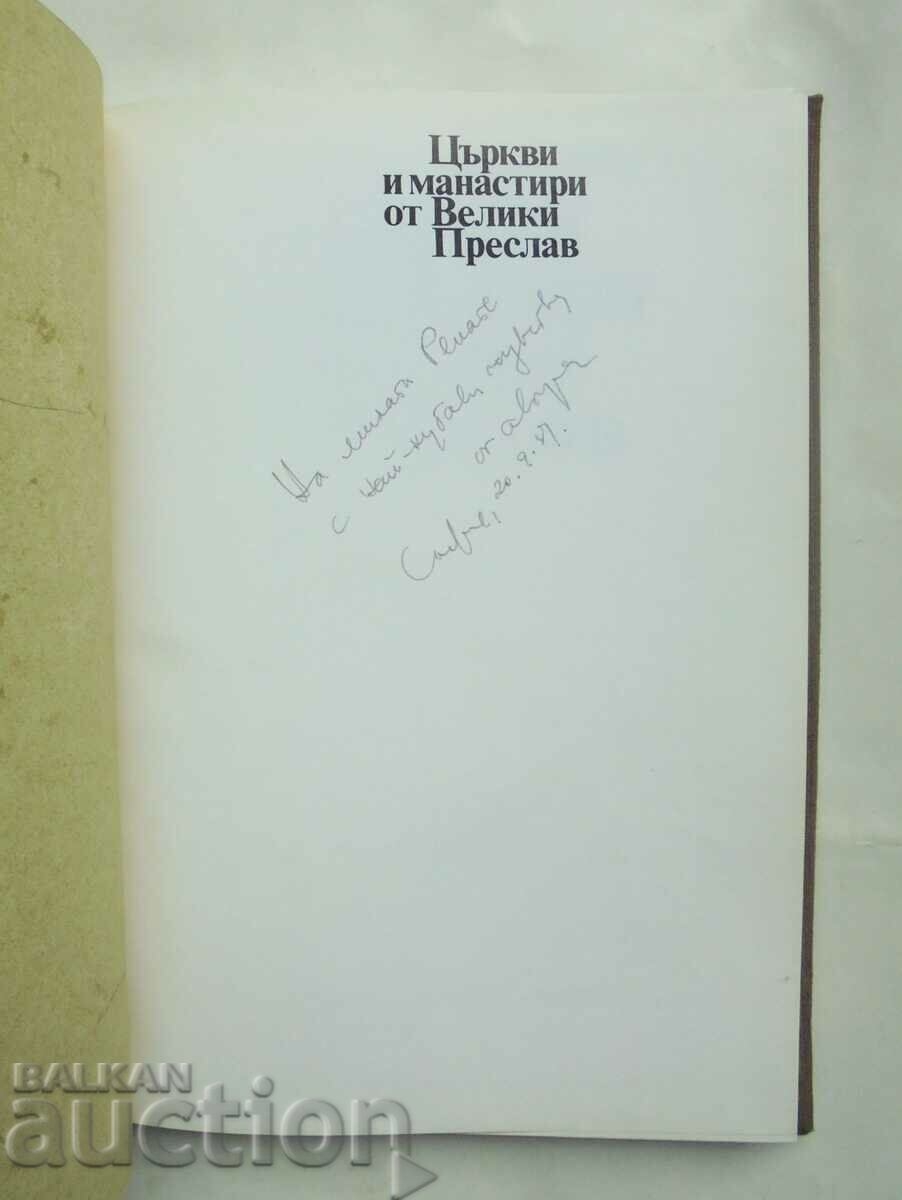 Churches and monasteries of Veliki Preslav - Neli Chaneva-Dechevska with price 50.00 BGN | € 25.56 Churches and monasteries of Veliki Preslav - Neli Chaneva-Dechevska with price 50.00 BGN | € 25.56