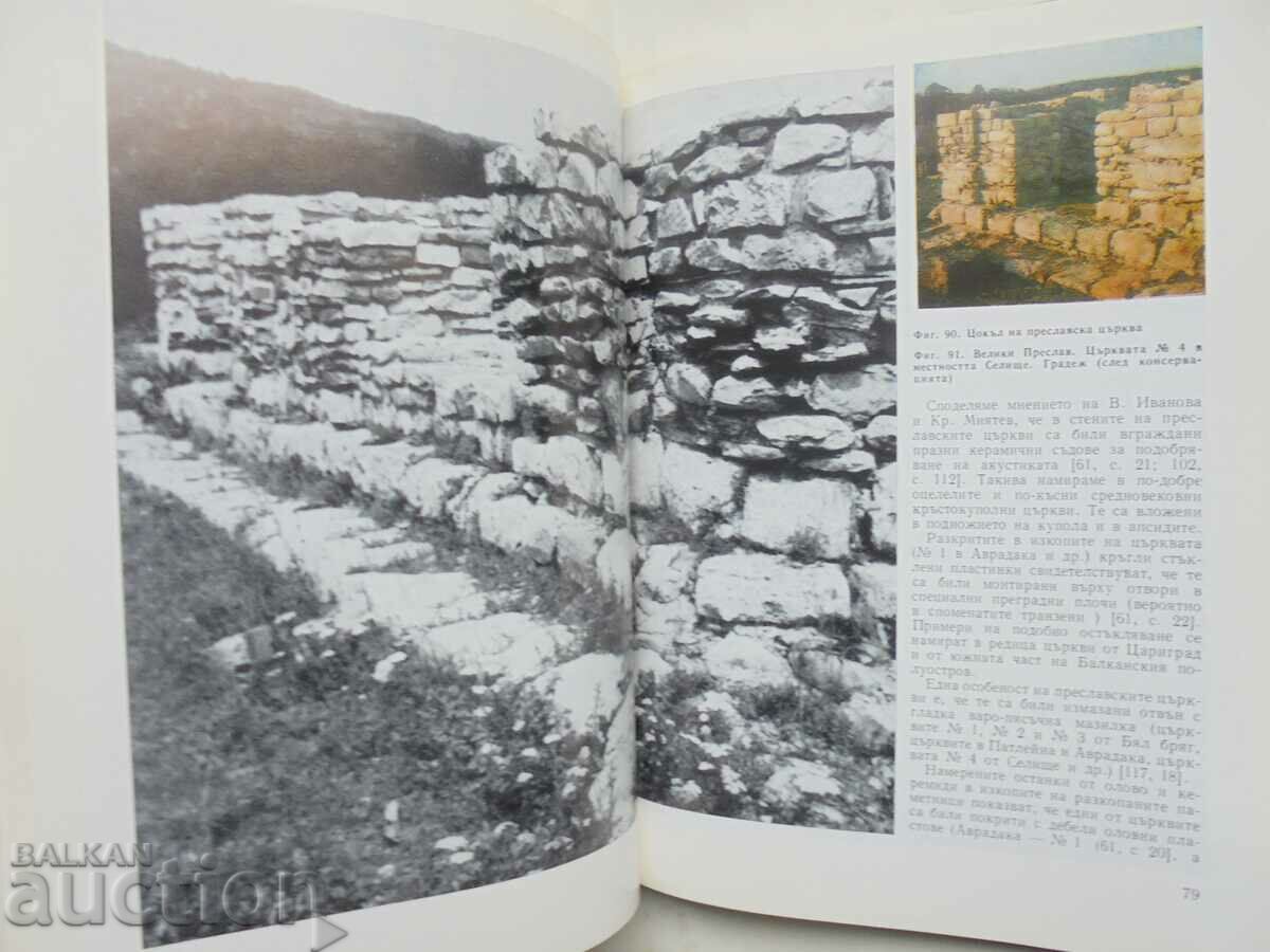 Auction Churches and monasteries of Veliki Preslav - Neli Chaneva-Dechevska Auction Churches and monasteries of Veliki Preslav - Neli Chaneva-Dechevska