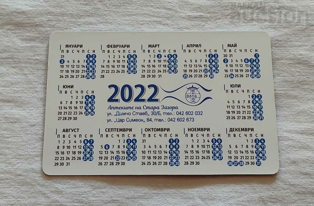 ЗАВЕДЕНИЕ "ДРЪМС" СТАРА ЗАГОРА КАЛЕНДАРЧЕ 2022 г. с цена 2.00 лв. | € 1.02 ЗАВЕДЕНИЕ "ДРЪМС" СТАРА ЗАГОРА КАЛЕНДАРЧЕ 2022 г. с цена 2.00 лв. | € 1.02