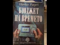 Bugetul de timp Nachko Radev