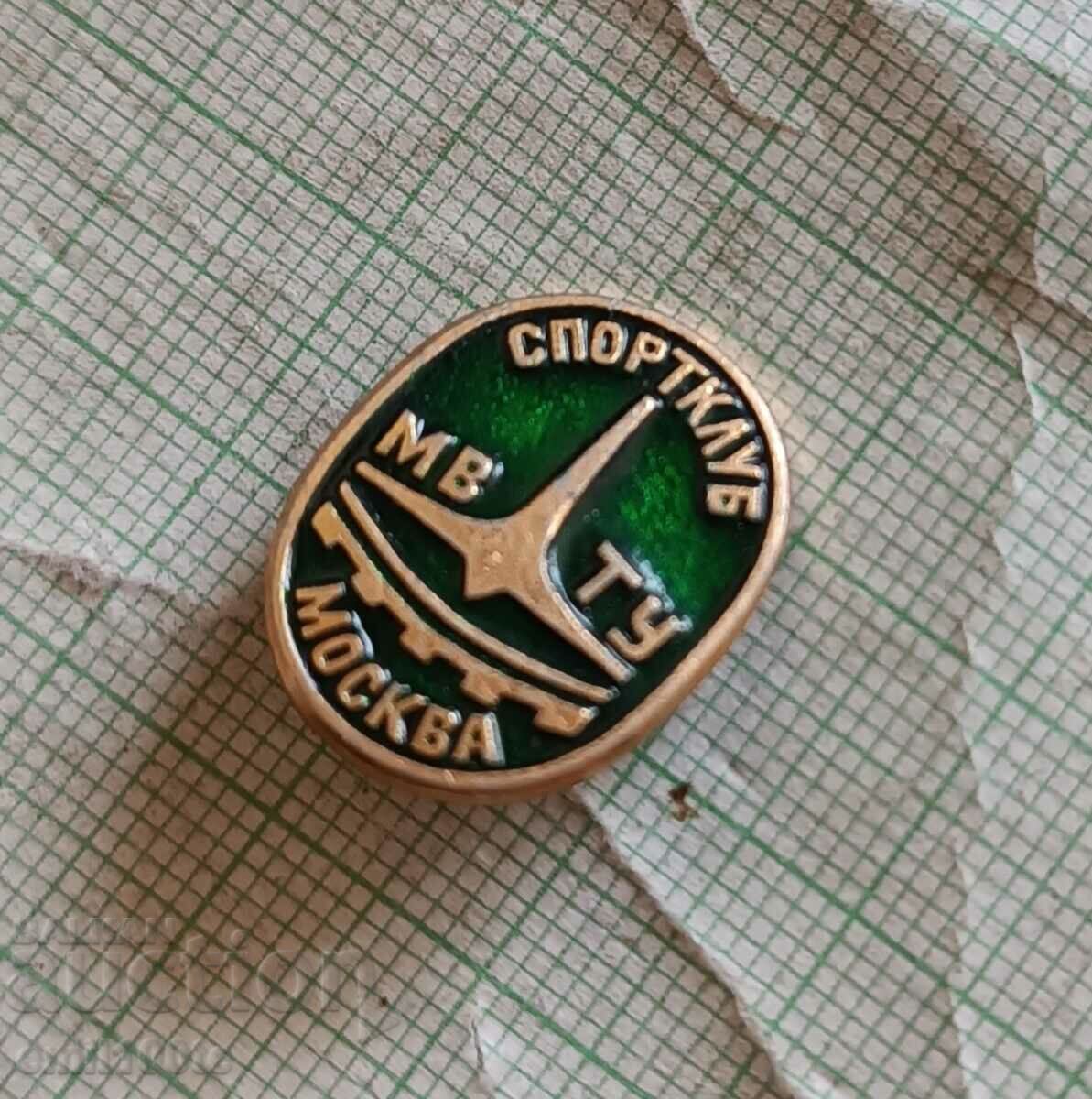 Аукцион Значка- Спорт клуб МВТУ Москва Аукцион Значка- Спорт клуб МВТУ Москва