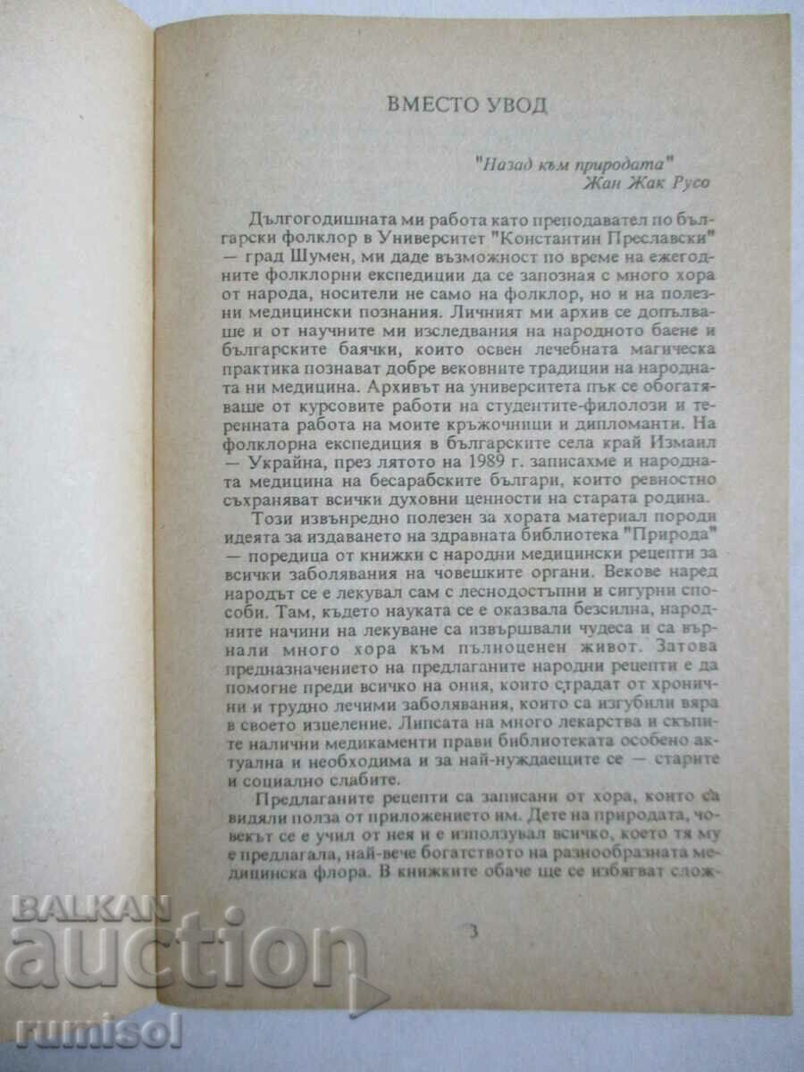 Auction  Diseases of the respiratory system - Ginka Dimkova